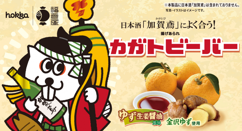 北陸製菓株式会社のプレスリリース画像