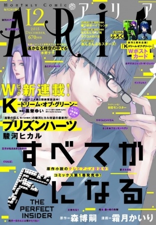 W新連載に加え、大人気『K-ドリーム・オブ・グリーン-』特別付録付き！ 冬が近づいても、ARIAはまだまだHOTです！！