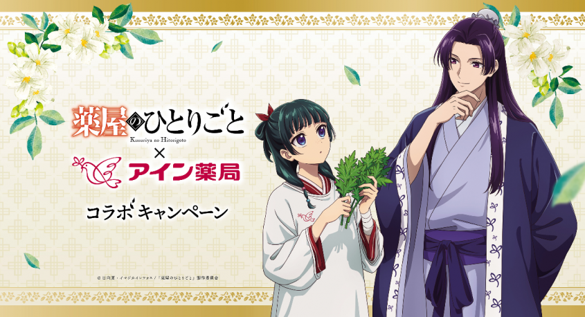 株式会社アインホールディングスのプレスリリース画像