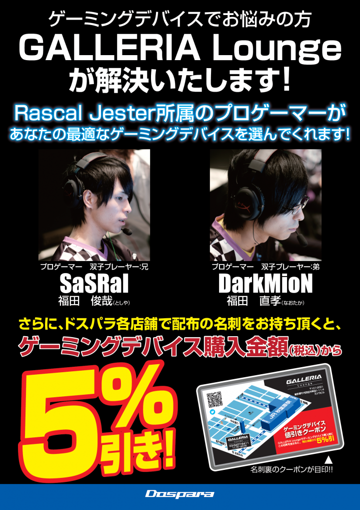 株式会社ドスパラのプレスリリース画像