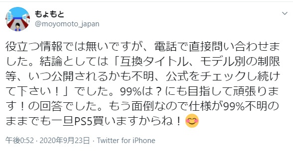 電話で質問