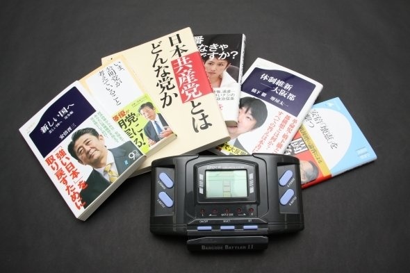 懐かしのバーコードバトラー