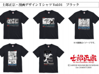 士郎正宗inセカンドライフショップのプレスリリース画像