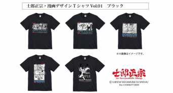 士郎正宗inセカンドライフショップのプレスリリース画像