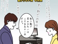女性の本音、交際や結婚が絶対に無理な“器が小さい男”の特徴【イラストコラム】