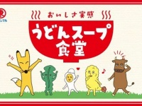 「うどんスープ食堂」オープンです（画像はサンシャインシティ公式サイトより）