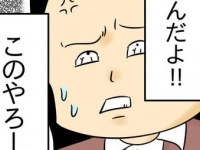 余計なお世話だよっ!!!!!　社内不倫をそそのかす女、現る【既婚者なら誘ってくるな #8】