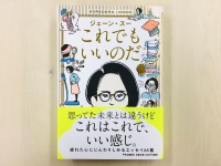 『これでもいいのだ』（中央公論新社刊）