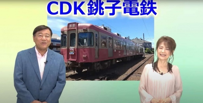 このコラボが実現するまでに......（画像はYouTube動画『銚子電鉄×夢グループ　CM』のスクリーンショット）