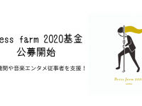 公益財団法人パブリックリソース財団のプレスリリース画像