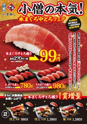 株式会社小僧寿しのプレスリリース画像