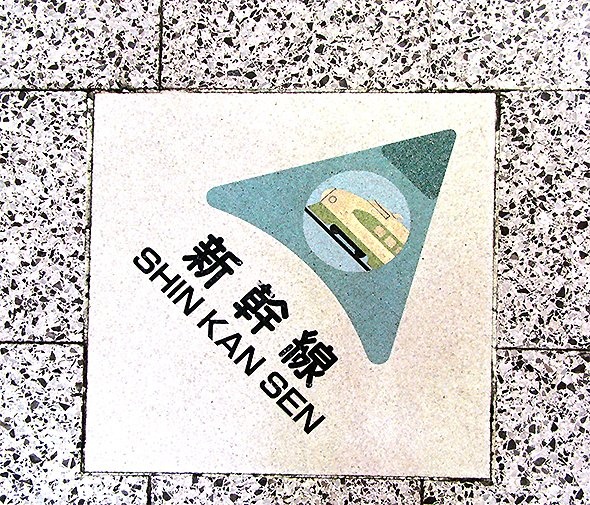 town20150223uenoStation08.jpg