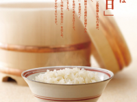 一般社団法人和食文化国民会議のプレスリリース画像
