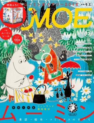 MOE2015年12月号、11月2日発売！