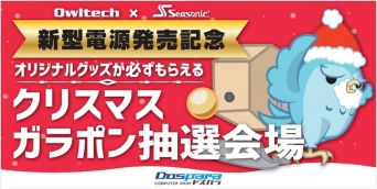 株式会社ドスパラのプレスリリース画像