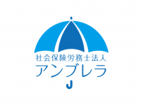 社会保険労務士法人アンブレラのプレスリリース画像