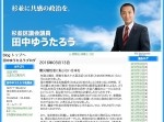 杉並区議が炎上！ 「保育園落ちた」ブログは“便所の落書き”