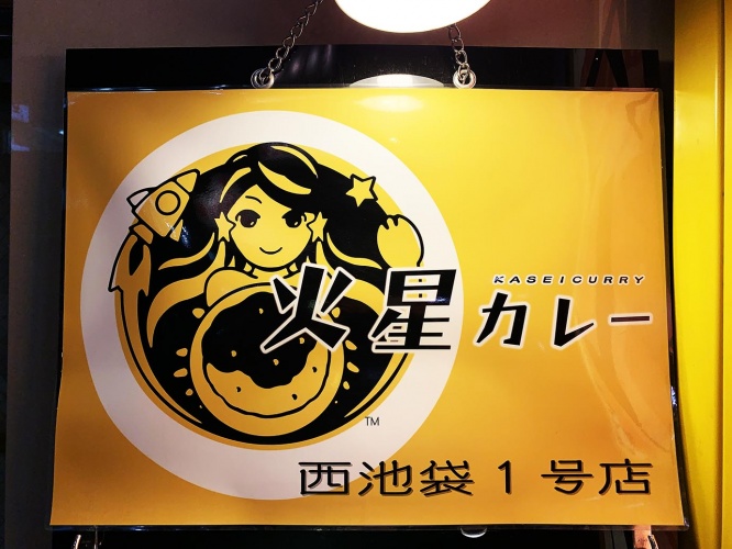 kasei-curry7