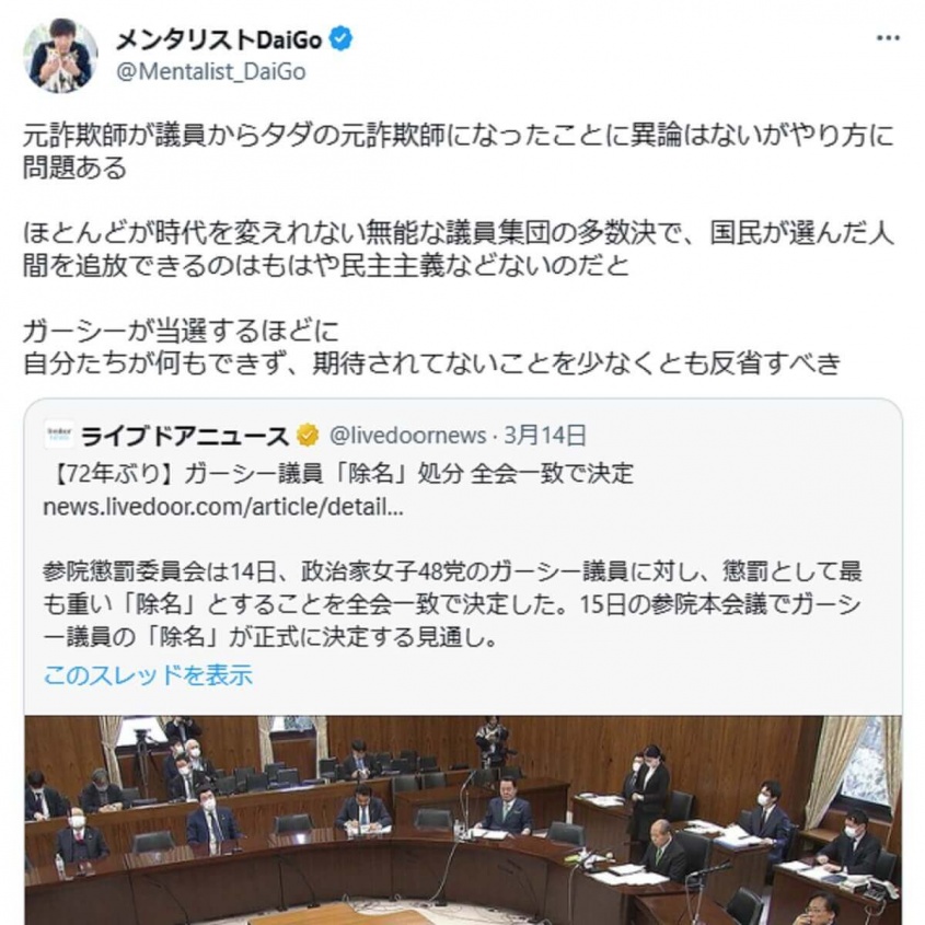 Twitter：メンタリストDaiGo（@Mentalist_DaiGo）より