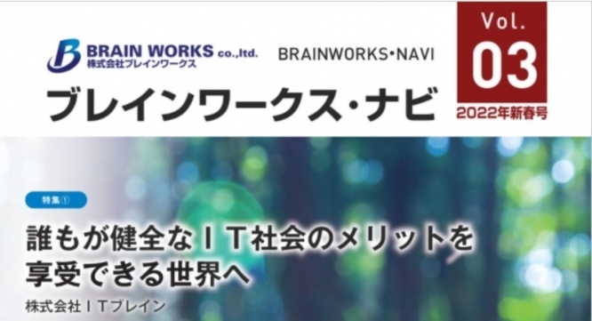株式会社ブレインワークスのプレスリリース画像