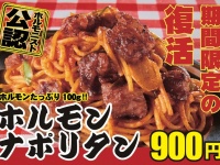 スパゲッティーのパンチョ／株式会社B級グルメ研究所のプレスリリース画像