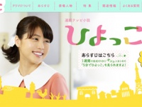 『ひよっこ』公式サイトより