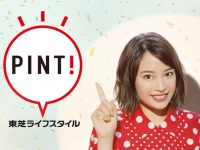 東芝ライフスタイル株式会社のプレスリリース画像