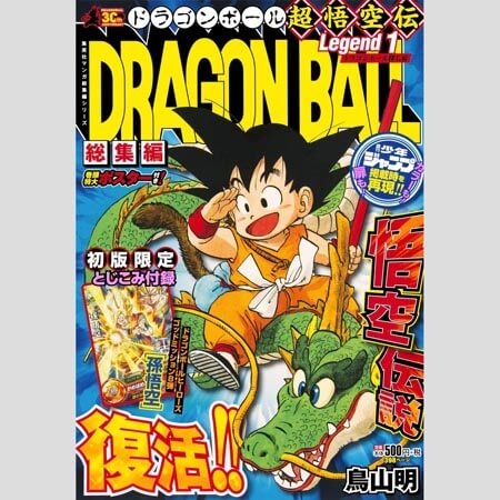 ドラゴンボール