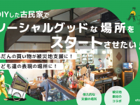 合同会社ちゃんちき堂のプレスリリース画像