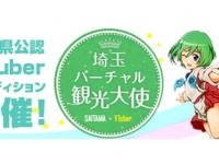 あなたもなれるかも？　埼玉県が「公認VTuber」オーディション開催中→「応募してほしい人物像」を聞いた