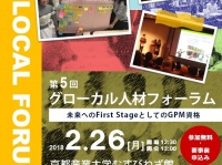 特定非営利活動法人グローカル人材開発センターのプレスリリース画像
