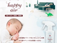 株式会社ナカヤマ　ハッピーナチュラルのプレスリリース画像