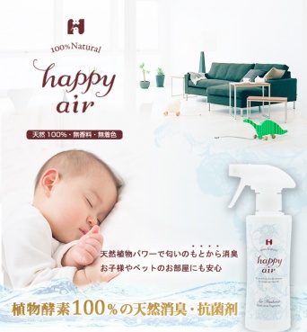 株式会社ナカヤマ　ハッピーナチュラルのプレスリリース画像