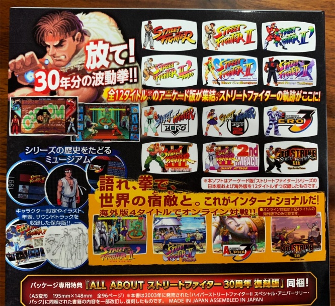 street-fighter2
