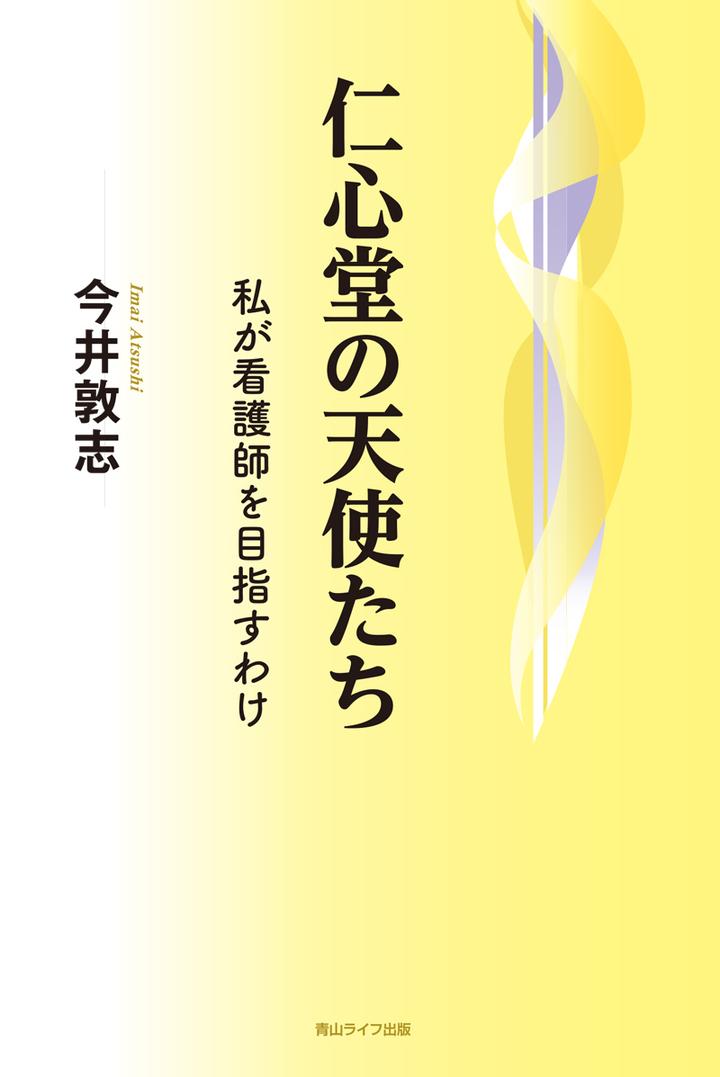 青山ライフ出版のプレスリリース画像