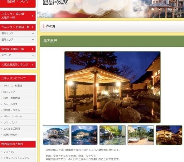 「箱根小涌園ユネッサン」ウェブサイトより