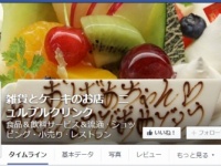 公式フェイスブック