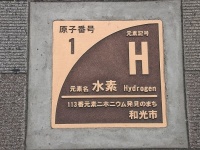 記念すべき1枚目の水素