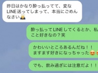 思わず意識しちゃう。酔った翌朝、女性から届いたらうれしい「気遣いLINE」