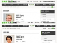 自由民主党HPより