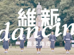 アクロバティックがカッコいい！鹿児島市の魅力をアピールする映像に中毒性アリ