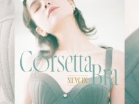 ふっくらとしたデコルテをメイク。LILY BROWN Lingerieの新作「コルセッタ ブラ」が登場