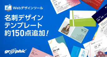 株式会社グラフィックのプレスリリース画像