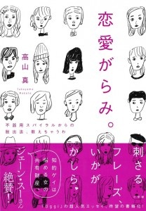 renai-garami
