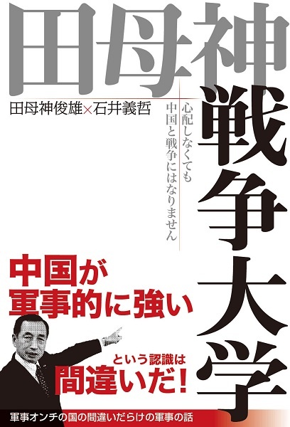 【衆院選】注目の東京12区で安倍首相と田母神俊雄氏がニアミス