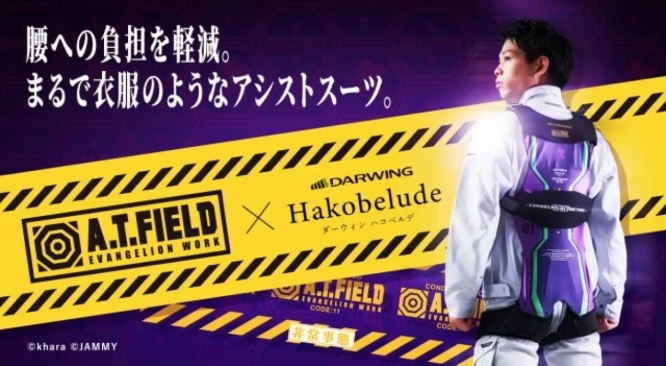 暴走モードには突入しない。電源不要のEVA初号機仕様のアシストスーツ