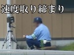 【謎】兵庫県警のスピード違反取り締まりが、あまりにも適当すぎるんだが…