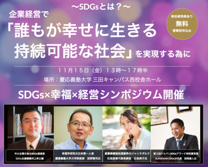 一般社団法人SDGs支援機構のプレスリリース画像