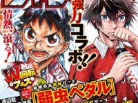 『週刊少年チャンピオン』15号 デジタル版表紙