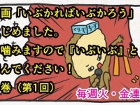 アレな生態系日常漫画「いぶかればいぶかろう」メンバー紹介【第1回】